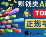 2023年5大正规赚钱APP–热门的手机赚钱小程序,利用业余时间赚钱的方法-网赚项目众筹网