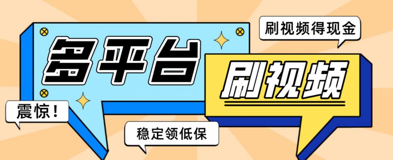 【低保项目】掘金聚财自动刷短视频脚本，支持多个平台，自动挂机运行-网赚项目众筹网