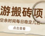 【稳定搬砖】最新网游逆水寒(魔兽老兵服)游戏手动搬砖教程,批量起号每天稳定几百+-网赚项目众筹网