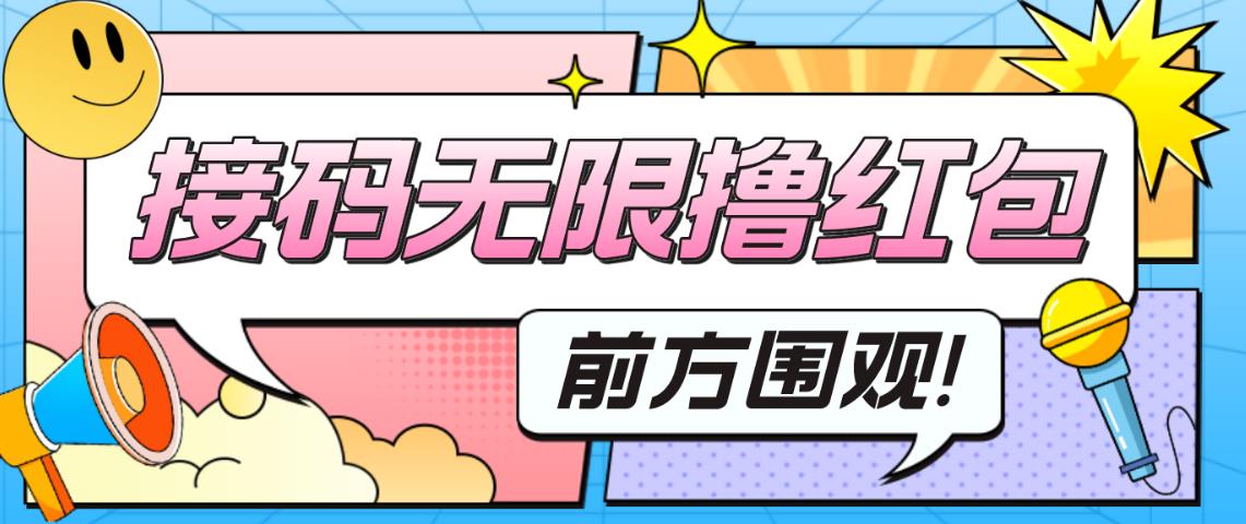 最新某新闻平台接码无限撸0.88元，提现秒到账【详细玩法教程】-网赚项目众筹网
