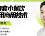 比尔盖南99套小吃配方+创业落地指南,卖小吃配方,一个0成本高收益的项目-网赚项目众筹网