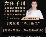 抖鹰大任线上千川课,系统学习付费投流长期更新最新投法,7天掌握千川投流-网赚项目众筹网
