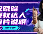 祝晓晗直播带货切片,祝晓晗授权达人切片说明-网赚项目众筹网