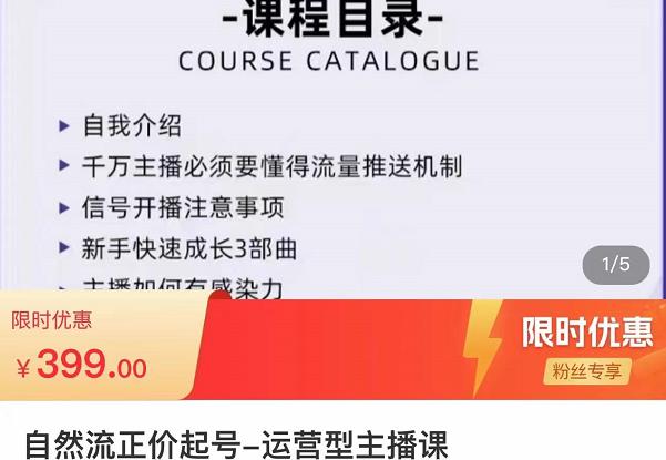 榜上传媒·直播运营线上实战主播课，0粉正价起号，新号0~1晋升大神之路-网赚项目众筹网