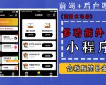 带外卖CPS多功能工具箱微信小程序源码,支持多种流量主,实现躺赚【零基础免服务器免源码搭建】-网赚项目众筹网