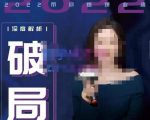 【美业破局】美业人必修课程,美业入门知识库,美业管理进阶之路-价值2022元-网赚项目众筹网