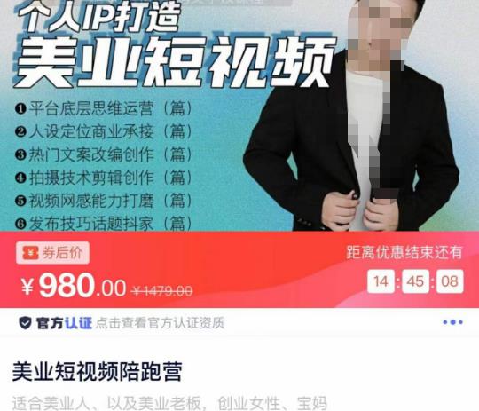 美业短视频陪跑营，适合美业人、以及美业老板，创业女性、宝妈-网赚项目众筹网