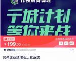 实体店业绩增长运营系统,拓客、沟通、成交、转介绍-网赚项目众筹网