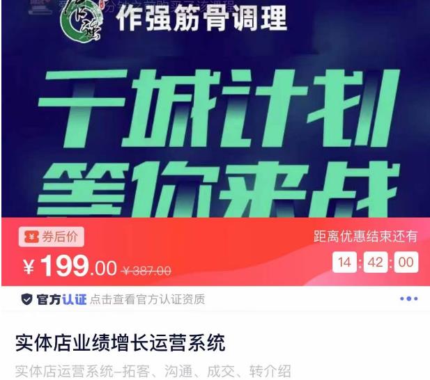 实体店业绩增长运营系统，拓客、沟通、成交、转介绍-网赚项目众筹网