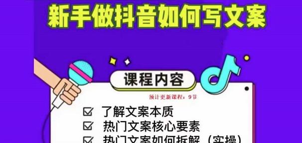 新手做抖音如何写文案，手把手实操如何拆解热门文案-网赚项目众筹网