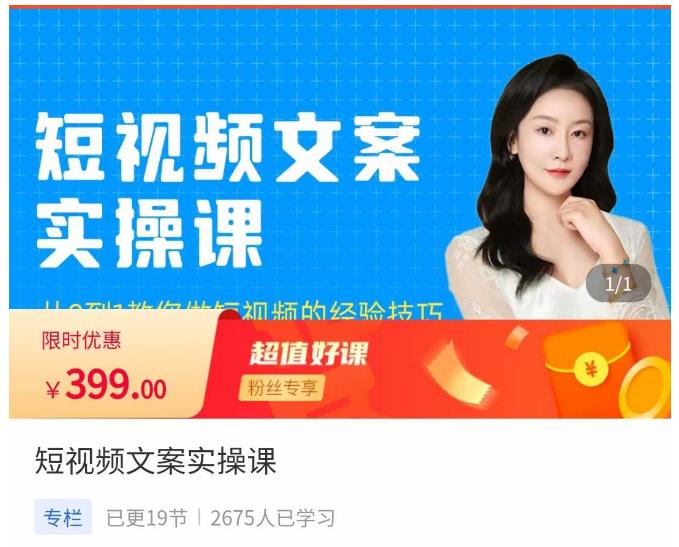 小秋·短视频文案实操课，​从0到1教你做短视频的经验技巧-网赚项目众筹网