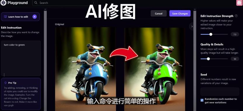 免费人工智能工具Playground AI，输入命令，实现一键修图-无需基础-网赚项目众筹网