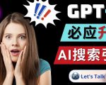 Openai GPT-4横空出世-微软Bing整合强大的GPT-4语言模型-网赚项目众筹网