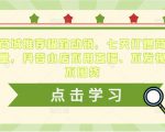 抖音商城推荐极致动销,七天打爆商城推荐流量,抖音小店不用直播、不发视频、不囤货-网赚项目众筹网
