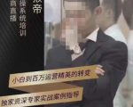 猴帝蚂蚱2023线上课抖音电商实操,0粉起号实操教学,自然流量天花板(最新1月28号-2月8号)-网赚项目众筹网