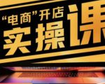 商品卡实操流程有货源/无货源,抖音小店无货源精细化的全套流程,抖音小店不动销起店的流程-网赚项目众筹网