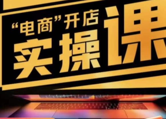 商品卡实操流程有货源/无货源，抖音小店无货源精细化的全套流程，抖音小店不动销起店的流程-网赚项目众筹网