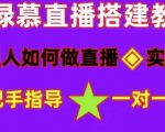 普通人如何做抖音,新手快速入局,详细功略,无绿幕直播间搭建,带你快速成交变现-网赚项目众筹网