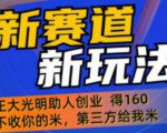 外边卖1980的抖音5G直播新玩法,轻松日四到五位数【详细玩法教程】-网赚项目众筹网