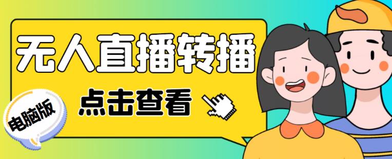 最新电脑版抖音无人直播转播软件+无人直播源获取+直播间商品实时获取【全套软件+详细教程】-网赚项目众筹网