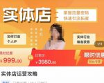 实体店运营攻略,掌握流量密码,快速引流拓客-网赚项目众筹网