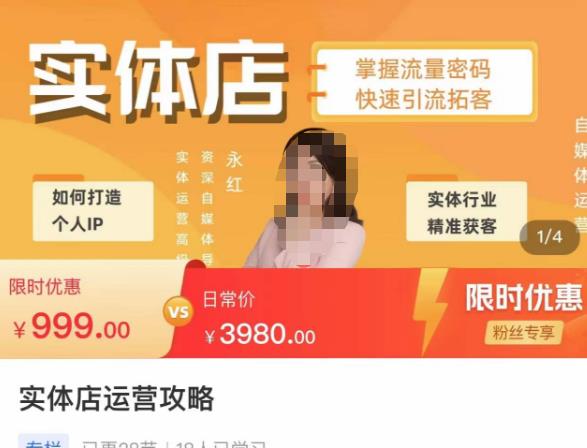 实体店运营攻略，掌握流量密码，快速引流拓客-网赚项目众筹网