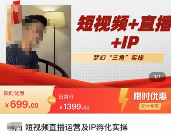 谦四·短视频直播运营及IP孵化实操，80节干货实操分享-网赚项目众筹网