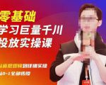 陈大黑牛千川课:零基础学习巨量千川投放实操课,从底层逻辑到详细实操全部传授-网赚项目众筹网