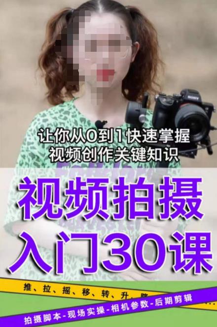 宋大大短视频摄影课程，从0到1现场实操演示视频创作的全过程-网赚项目众筹网