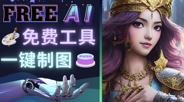 Midjourney替代网站，3个简单好用，免费的AI绘画工具一键生成大师级画作-网赚项目众筹网