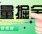 外面1800的流量掘金付费进群搭建+最新无人直播变现玩法【全套源码+详细教程】-网赚项目众筹网