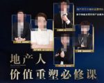 地产酵母-地产直播运营必修课,教你做能变现的地产号(直播运营实操+投放+变现合集)-网赚项目众筹网