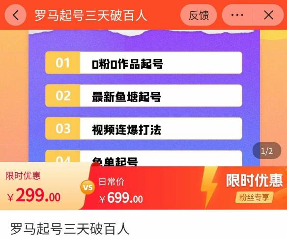 罗马起号三天破百人，​2023起号新打法，百人直播间实操各种方法-网赚项目众筹网
