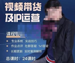 四季青抖音短视频带货1v1陪跑课,从定位到起号再到变现,打造一个高商业价值的账号-网赚项目众筹网