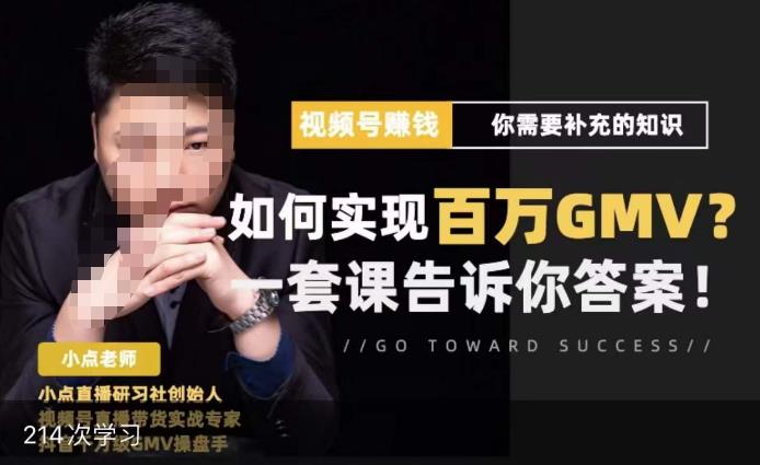 视频号变现进阶课，视频号六大变现模式，对平台的各项功能详细讲解，让你快速选择赛道-网赚项目众筹网
