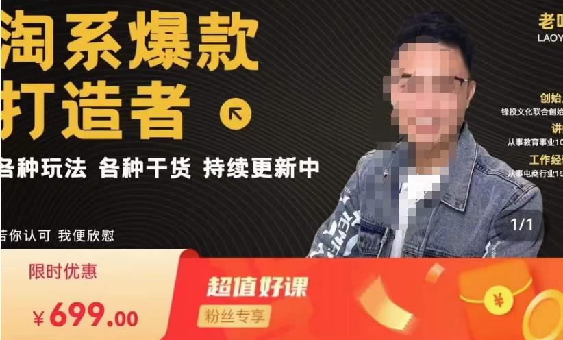 锋投老叶全店动销，淘系干货汇总，各种玩法，淘系爆款打造者-网赚项目众筹网