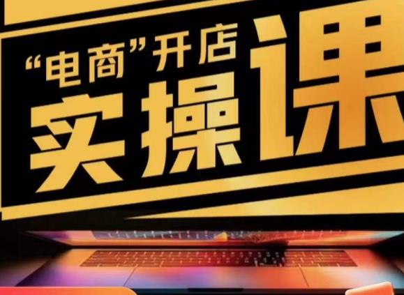 小李子电商抖店商品卡，商品卡实操流程，抖音小店无货源精细化全套流程-网赚项目众筹网
