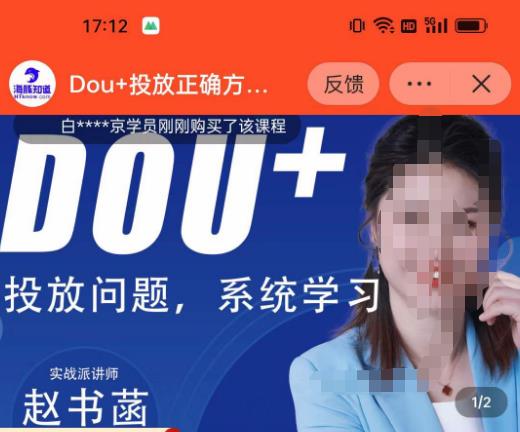 赵书菡-抖加投放正确方法经验和策略分享总结课，学会数据分析，抖加运用自如-网赚项目众筹网