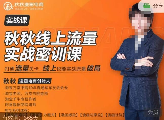 秋秋线上流量密训班18.0，手把手实操，边讲边做，直引万流量破局实战玩法，现场出数据拿结果-网赚项目众筹网