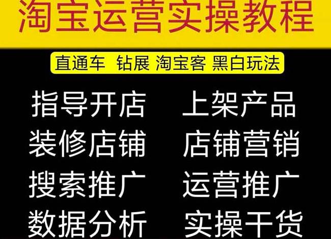 2023淘宝开店教程0基础到高级全套视频网店电商运营培训教学课程-网赚项目众筹网