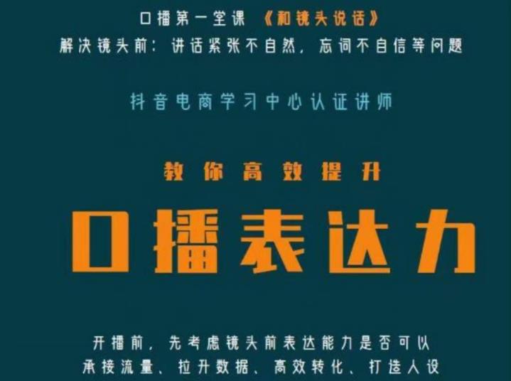 口播第一堂课《和镜头说话》，解决镜头前:讲话紧张不自然，忘词不自信等问题-网赚项目众筹网