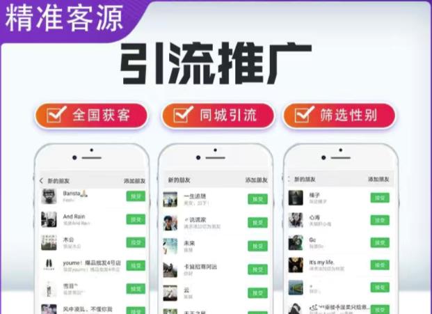 微信简单易上手引流方法，无门槛，小白即可操作，日引流300+【详细玩法教程】-网赚项目众筹网