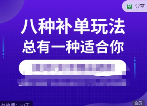 数据蛇·2023年最新淘宝补单训练营，八种补单总有一种适合你-网赚项目众筹网