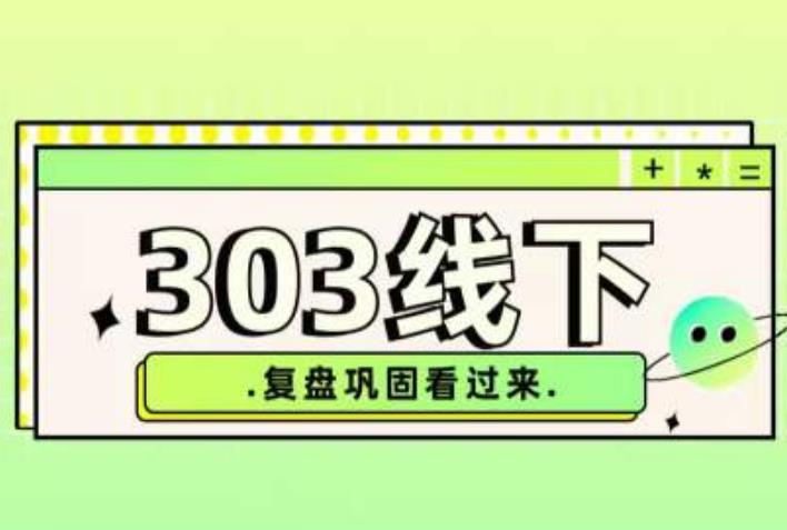 纪主任·拼多多爆款训练营【23/03月】，线上​复盘巩固课程-网赚项目众筹网