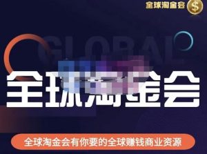 伦敦kj·全球淘金会,全球淘金会有你要的全球赚钱商业资源-网赚项目众筹网