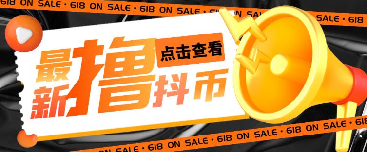 外面收费598的最新pdd无限白嫖抖币项目揭秘，简单暴利【仅揭秘】-网赚项目众筹网