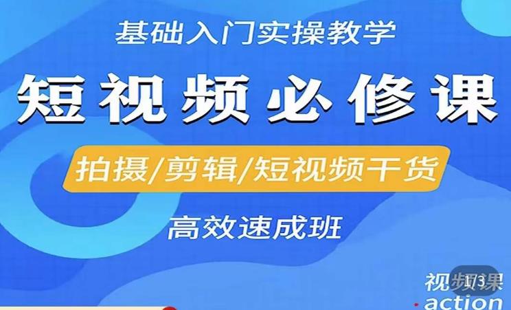 李逍遥·短视频零基础起号，​拍摄/剪辑/短视频干货高效速成班-网赚项目众筹网