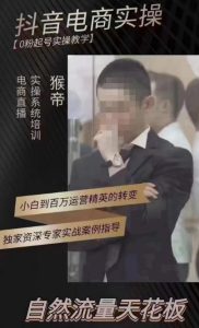 猴帝4月1600线上课,0粉起号实操教学,自然流量天花板-网赚项目众筹网