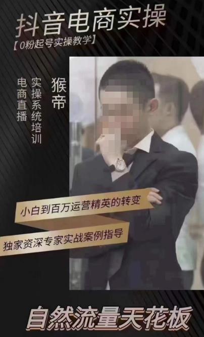 猴帝4月1600线上课，0粉起号实操教学，自然流量天花板-网赚项目众筹网
