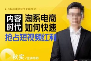 内容时代淘系电商如何快速抢占短视频红利,搜索呈现内容化,短视频布局越发重要-网赚项目众筹网